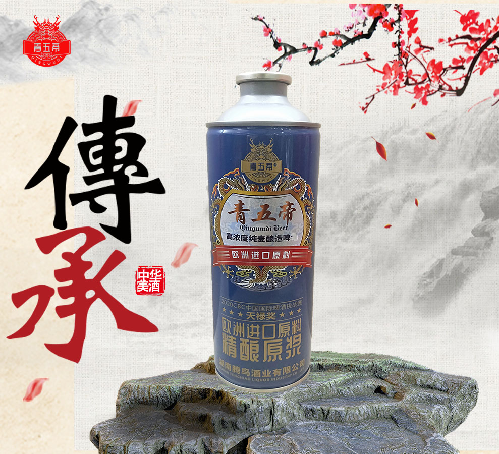 青五帝 · 精酿大啤